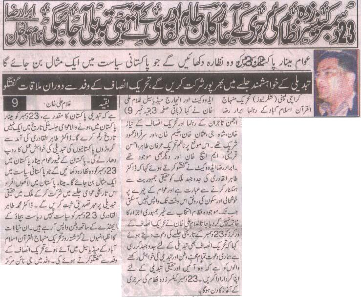 تحریک منہاج القرآن Minhaj-ul-Quran  Print Media Coverage پرنٹ میڈیا کوریج Daily Lashkar Last Page